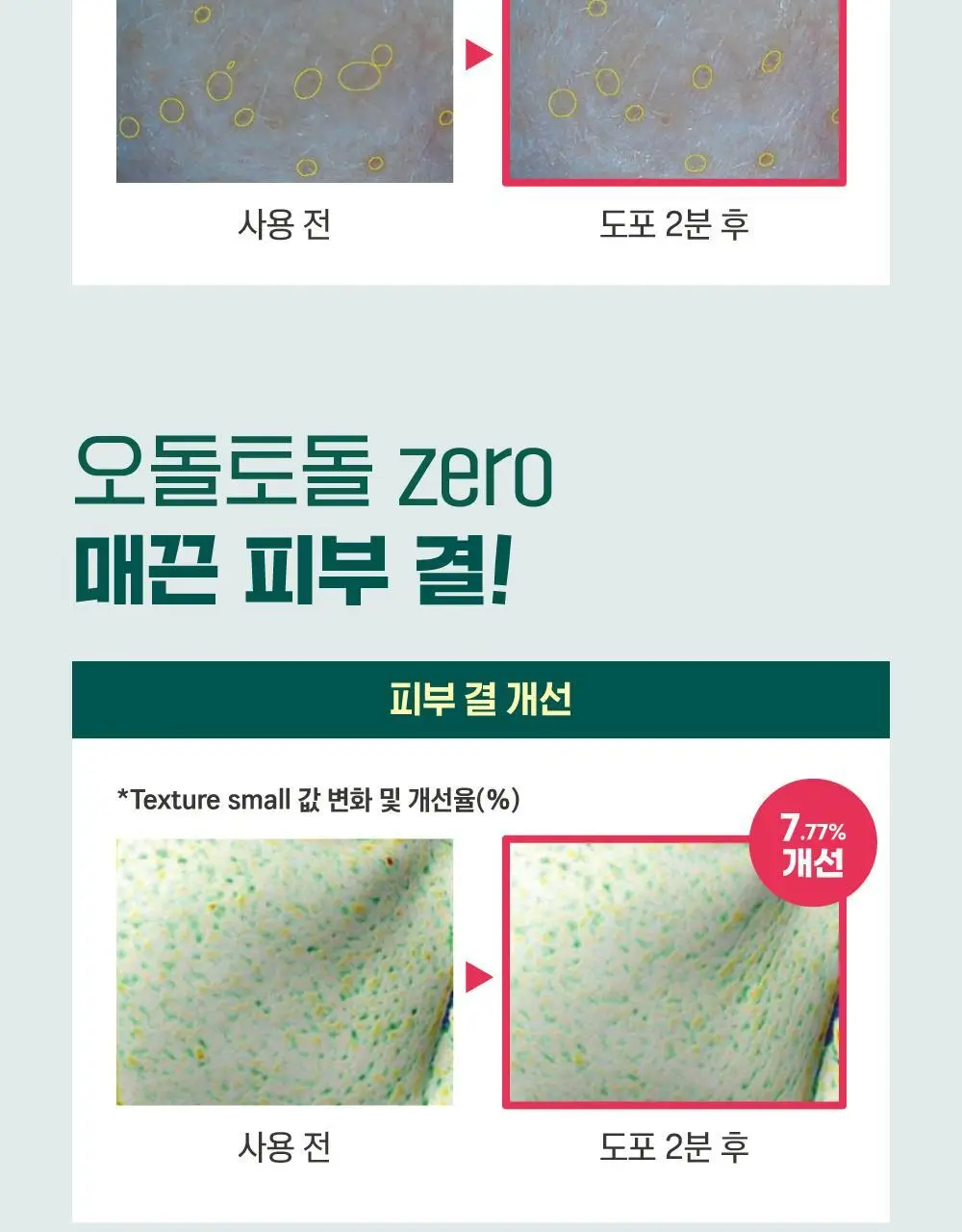 [모공진정/당김제로] 라운드랩 포 맨 소나무 진정 시카 클레이 팩 100ml 상세페이지 8